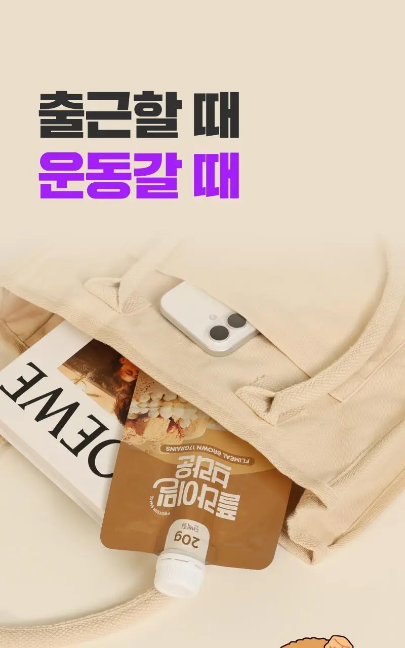 [무료배송] 플라이밀 단백질 쉐이크 45g*7포입 13종 택 1 상세페이지 9
